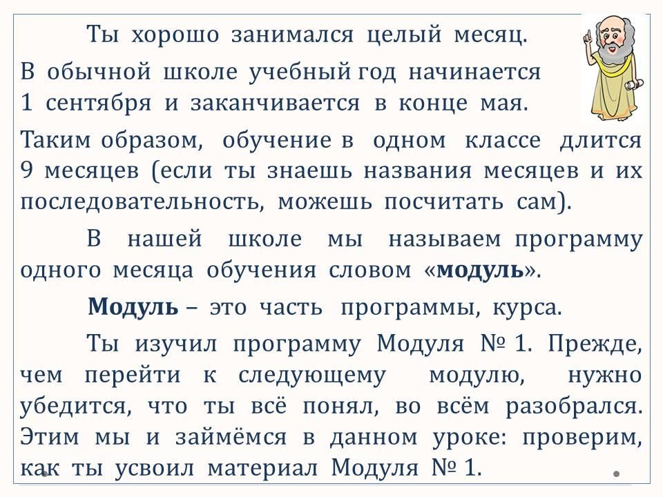 Итоговый урок: 3 класс, Модуль 1 | Wikids