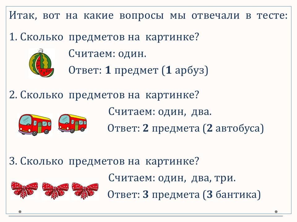 Счёт предметов. Количественный счёт. | Wikids