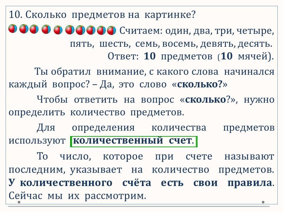 Счёт предметов. Количественный счёт. | Wikids