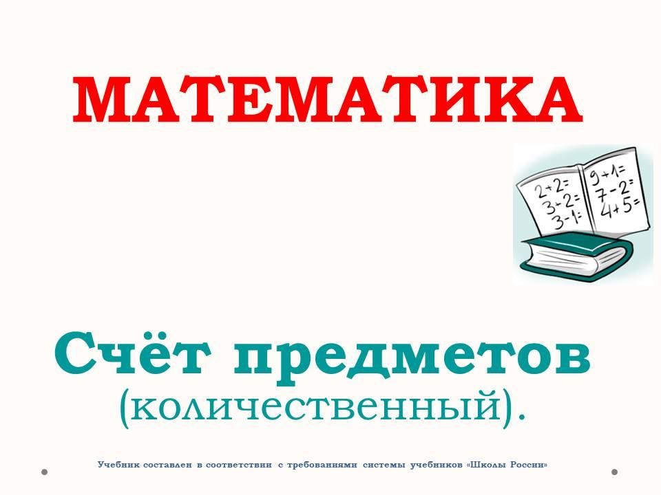 Счёт предметов. Количественный счёт. | Wikids