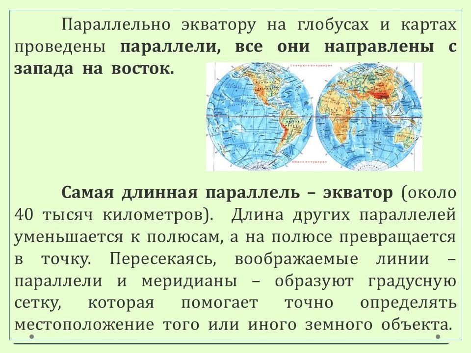 Мир глазами географа (4 класс) | Wikids