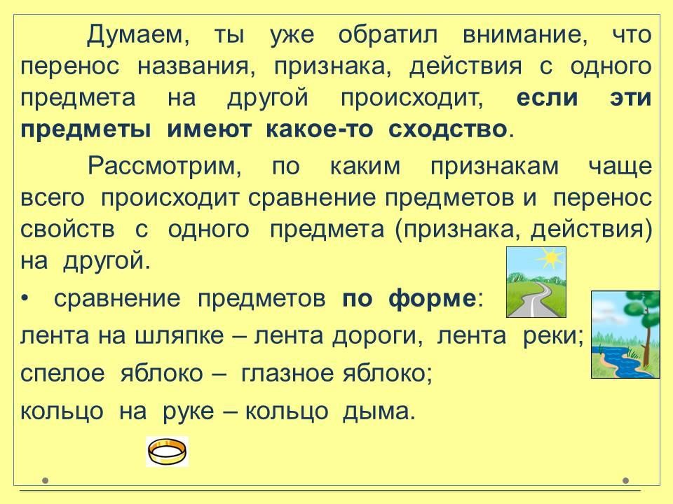 Прямое и переносное значение слова | Wikids