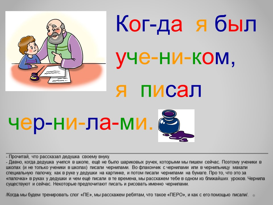 Как пишется дедушка