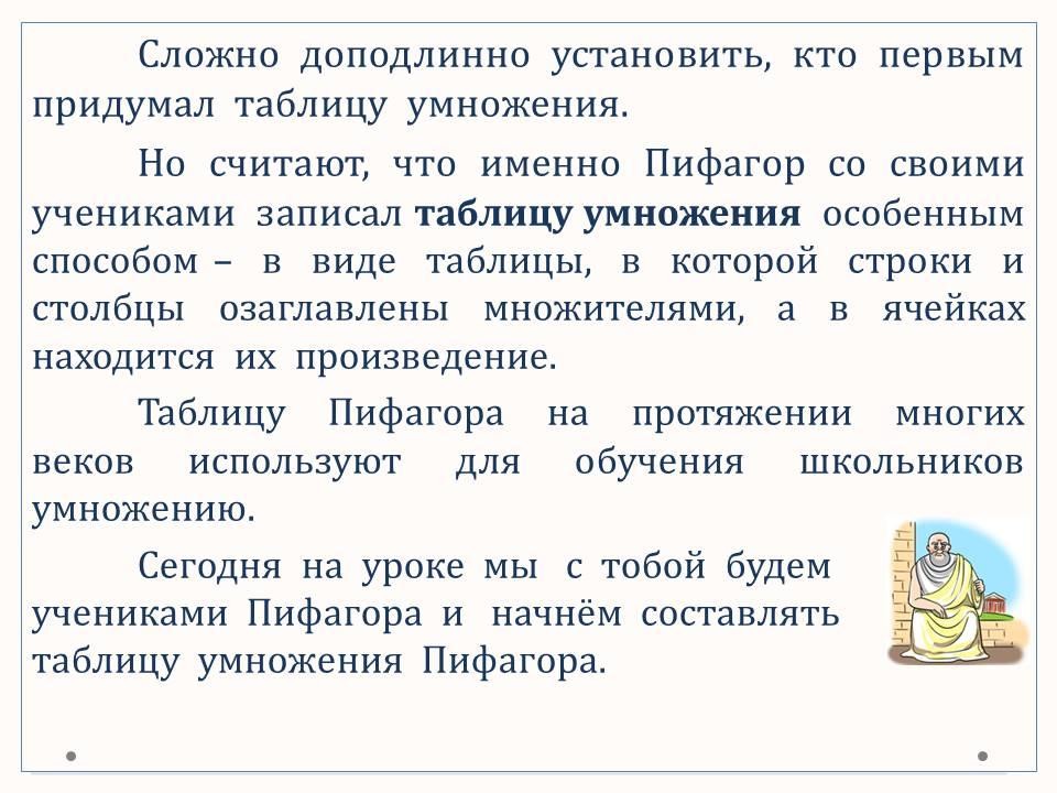 Таблица Пифагора | Wikids