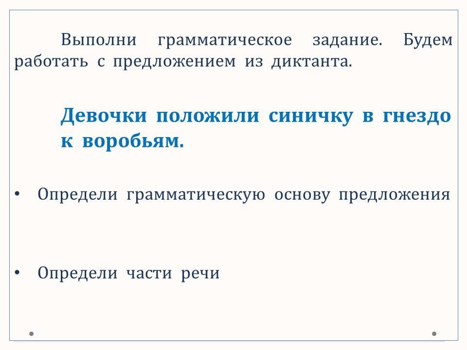 Диктанты для 3 класса. Сборник № 3. | Wikids