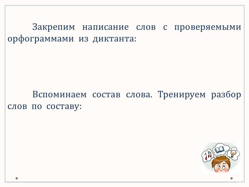 Диктанты для 3 класса. Сборник № 3. | Wikids