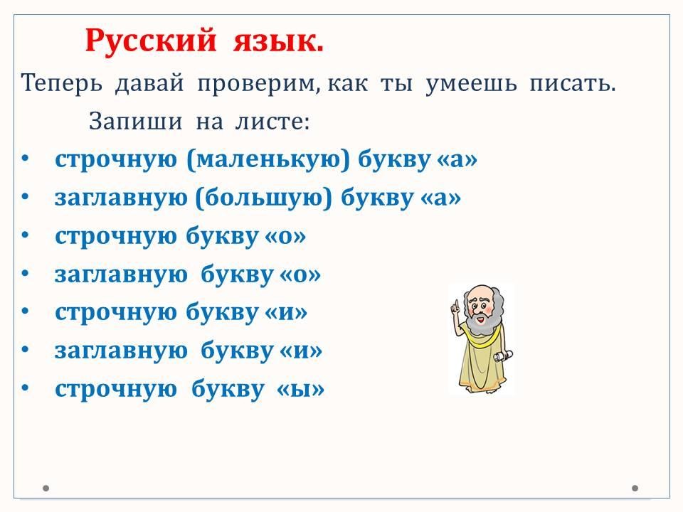 до конца текст 1 класс