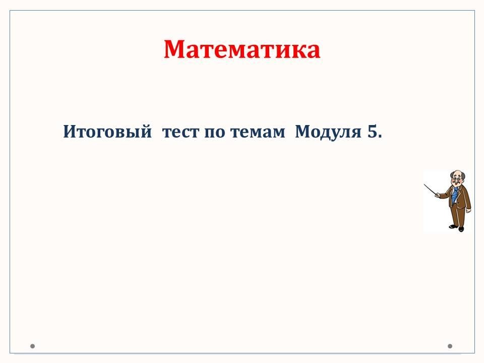 Итоговый урок: 3 класс, Модуль 5 | Wikids