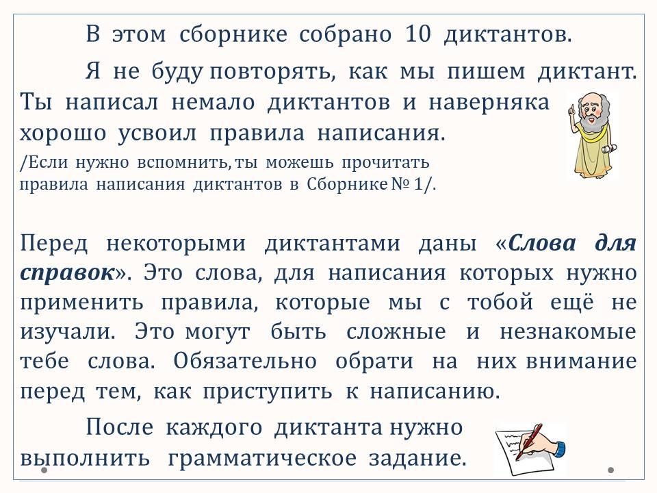 Диктанты для 3 класса. Сборник № 2. | Wikids