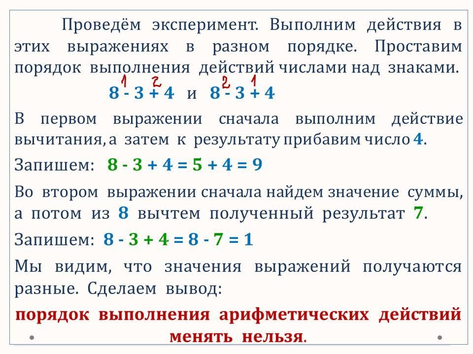 Порядок выполнения действий | Wikids
