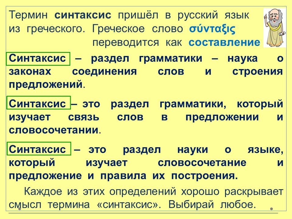как сделать синтаксический разбор предложения 4 класс