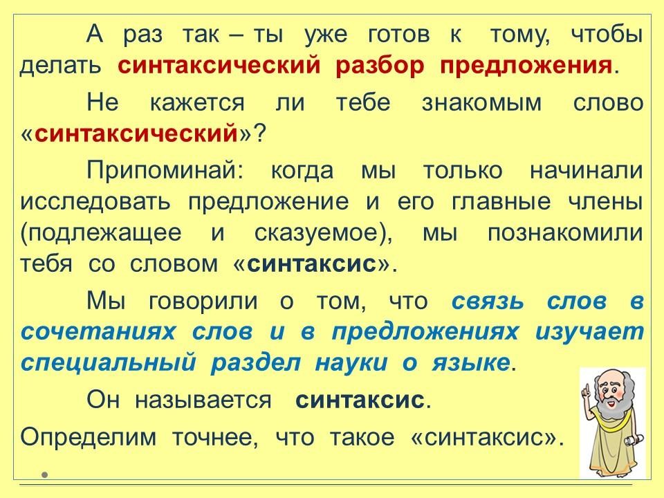 Синтаксический разбор предложения (4 класс) | Wikids