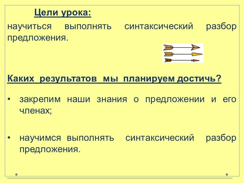 Синтаксический разбор предложения (4 класс) | Wikids