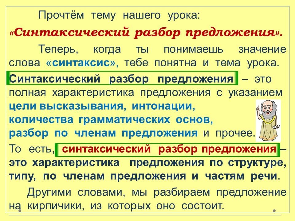 Синтаксический разбор с примерами 5 класс