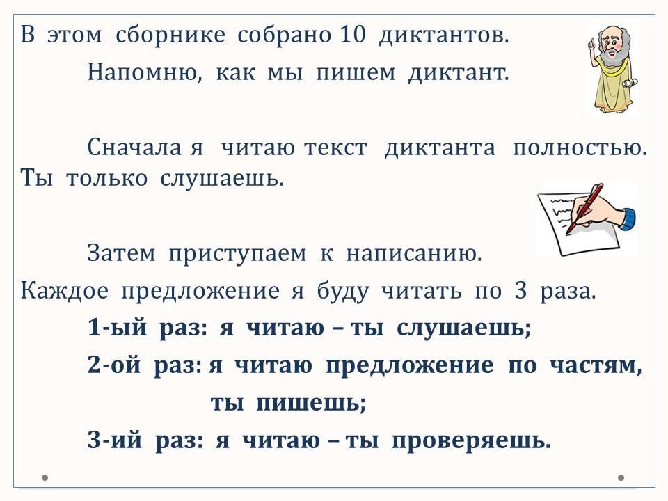 Диктанты для 3 класса. Сборник № 1. | Wikids