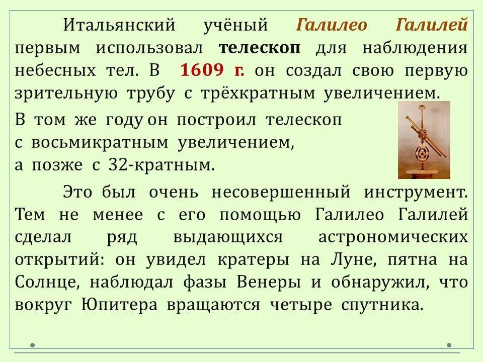 окружающий мир 4 класс мир глазами астронома презентация