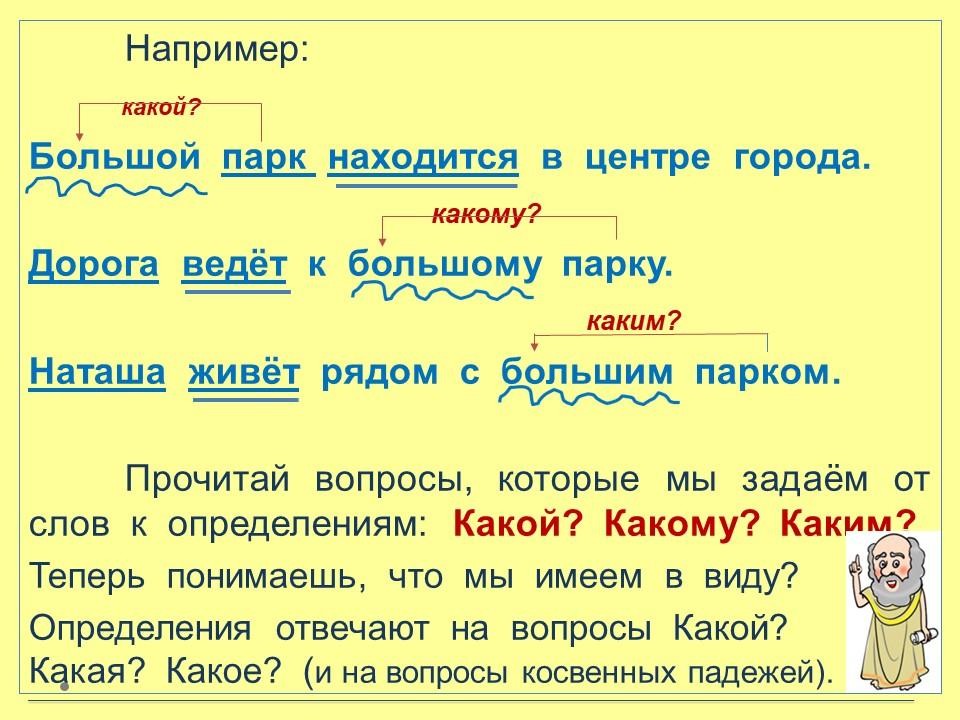 Однородные определения (4 класс) | Wikids