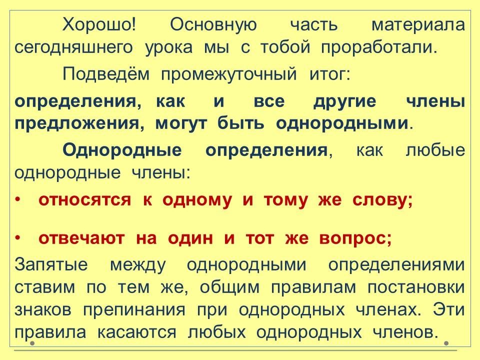 Однородные определения (4 класс) | Wikids