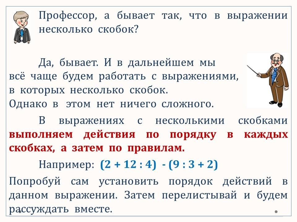 Порядок действий. 4 класс (Повторение) | Wikids