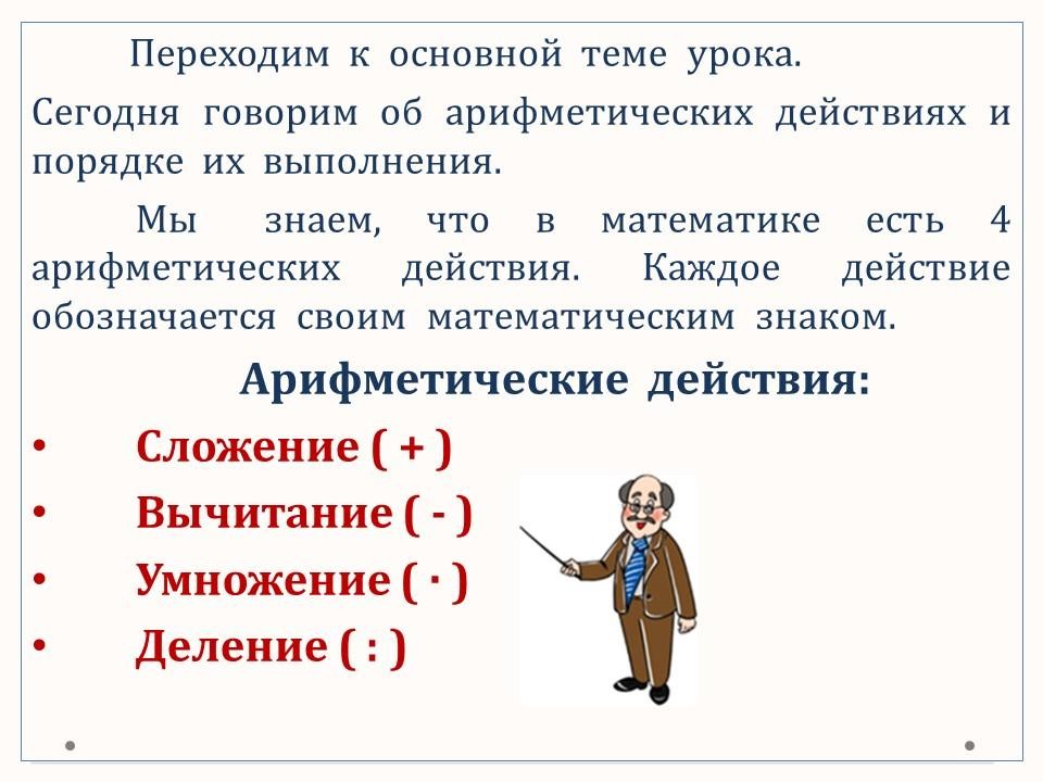 Порядок действий. 4 класс (Повторение) | Wikids